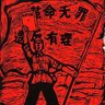 Фото профиля 📕紅衛兵🚩(爱倭)