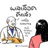 introvert แต่ดันเป็นเซลล์ 的头像