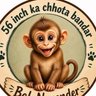 56 इंच का छोटा बंदर's profile picture