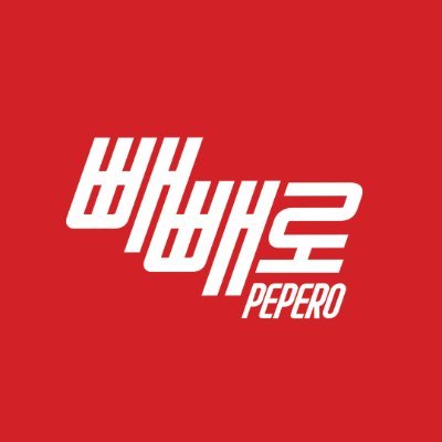 빼빼로 PEPERO's profile picture