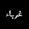 دقوس profil fotoğrafı