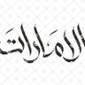 Фото профиля ☬ الدُّكْتُورُ ☬