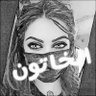 Profilbild von 🇮🇶الخَاتُونْ🇮🇶 ‏