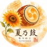 Profilbild von 🌻夏乃鼓🌻