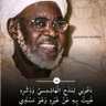Niasse Suufi profil fotoğrafı