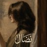 نضال محمد 的头像