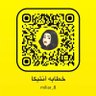 خطابه أنتيكا (اخذ اتعابي بعد كتب الكتاب)'s profile picture