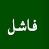 عرباوي - مع وقف التنفيذ - حتى رحيل الإدارة profil fotoğrafı