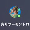 炙りサーモントロ's profile picture