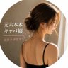 Profilbild von 元六本木キャバ嬢