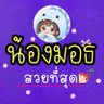 Фото профиля คุณเอิร์นนนนนนนนน