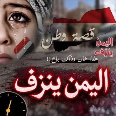 الزبيري (آخر المسلمين)'s profile picture