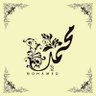 مـحـمـد الـهـاشـمــي's profile picture