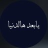 Фото профиля معاذ