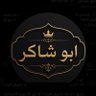 أبو شاكر profil fotoğrafı