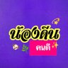 ฉลามหมา🐶🦈ตาแป๋ววว🍓🍷's profile picture