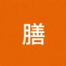 膳善's profile picture