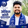 अंकित कोरी profil fotoğrafı
