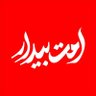 امت بیدار profil fotoğrafı