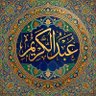 Profilbild von عبد الكريم