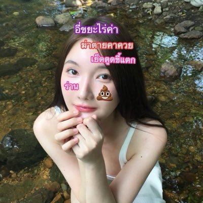 วิจารณ์ไฮโซคนดังร่านควย🤮💩's profile picture