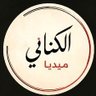 الكناني's profile picture
