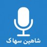 ‏‏‏‏‏شاهین سهاک.🦅's profile picture