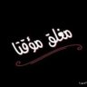 خالدالقحطاني 的头像