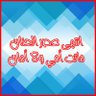 Profilbild von شاعر الزمردة الزرقاء