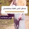 Profilbild von تعالي خد لبن