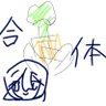 ぶっころりーとうもころし 的头像