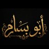 Profilbild von أَبُــــو بَسّــــام