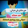 الشبح's profile picture