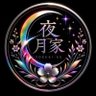夜月家 的头像