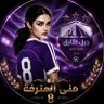 💛༼ ﮼منى ﮼المترفة༽ 🇬🇮8️⃣ 的头像
