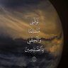 القرآن الكريم's profile picture