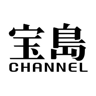 宝島社|新着・限定・お得な情報's profile picture