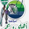 بطل النخبتين و السوبر 2025 & 2026's profile picture