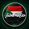 Profilbild von حذيفة مختار 🇸🇩