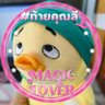 @แม่เป็ดขี้เหร่ 🦆 的头像