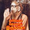 🇮🇳🚩 #பாலசுப்ரமண்யன் ஸனாதனி 🚩🇮🇳 profil fotoğrafı