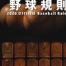 Фото профиля コリジョンルール撤廃しろ