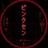 PnkSen 的头像
