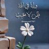 Profilbild von مسك الختام