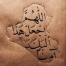 عراقي فقط's profile picture