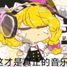 GensokyoMarisa 的头像