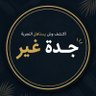 Profilbild von جدة غير