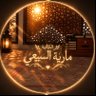 الكاتبة:مارية السبيعي🕊️'s profile picture