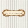 رِيـمـاس profil fotoğrafı