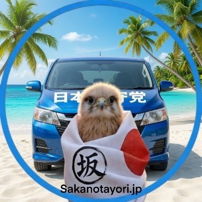 🇯🇵JP(吉備の郷より国思ふ)'s profile picture